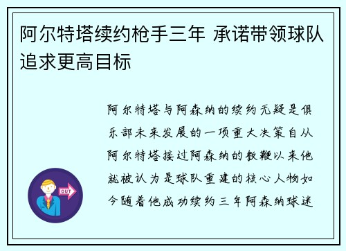 阿尔特塔续约枪手三年 承诺带领球队追求更高目标